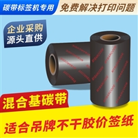 码研MYBARCODE品牌碳带混合基碳带热转印色带标签机条码墨带宿迁沭阳淮安盐城生产厂家