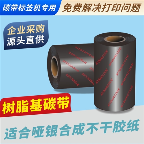 码研MYBARCODE品牌碳带蜡基碳带热转印色带标签机条码墨带宿迁沭阳淮安盐城生产厂家